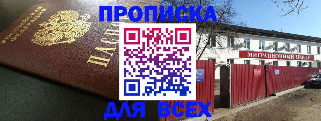 временная регистрация 2025 в Барабинске