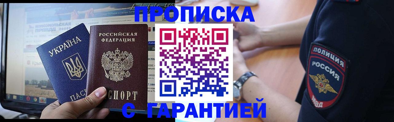прописка для кредита в Барабинске